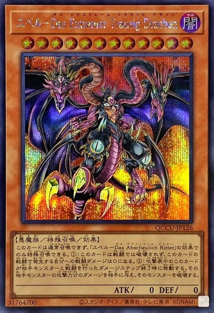 Amazon.co.jp: 遊戯王カード QCCU-JP126 ユベル - Das Extremer